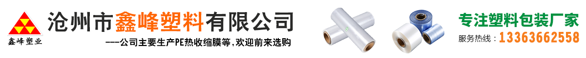 沧州市鑫峰塑料有限公司