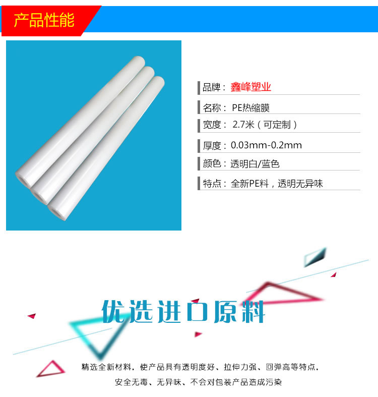 PE收缩膜性能参数
