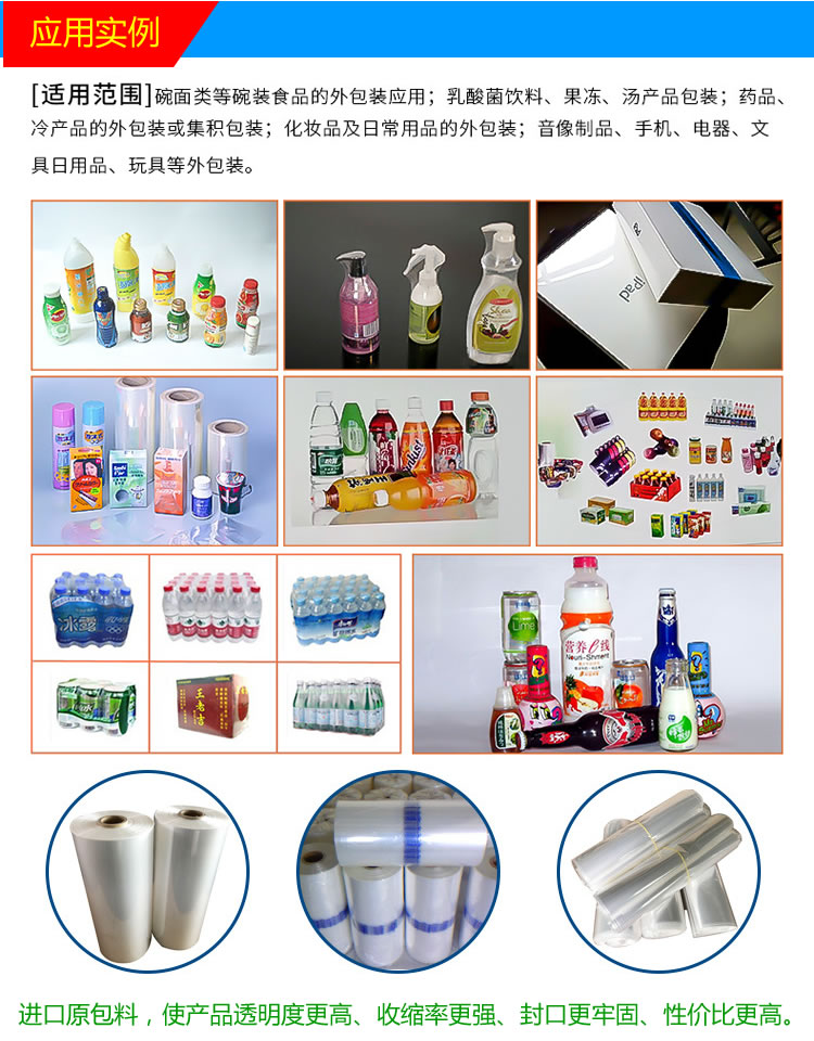 PE收缩膜应用实例_r1_c1