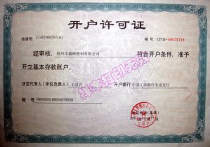 开户证